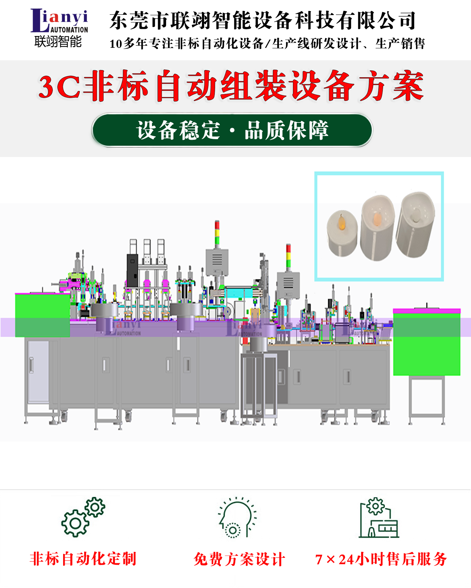 电子自动装配生产线的工作原理和应用领域