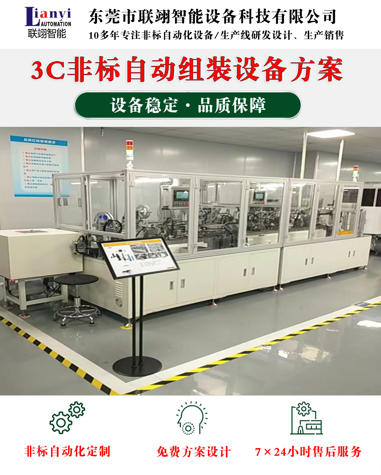 企业定制非标自动化生产设备需要哪些准备