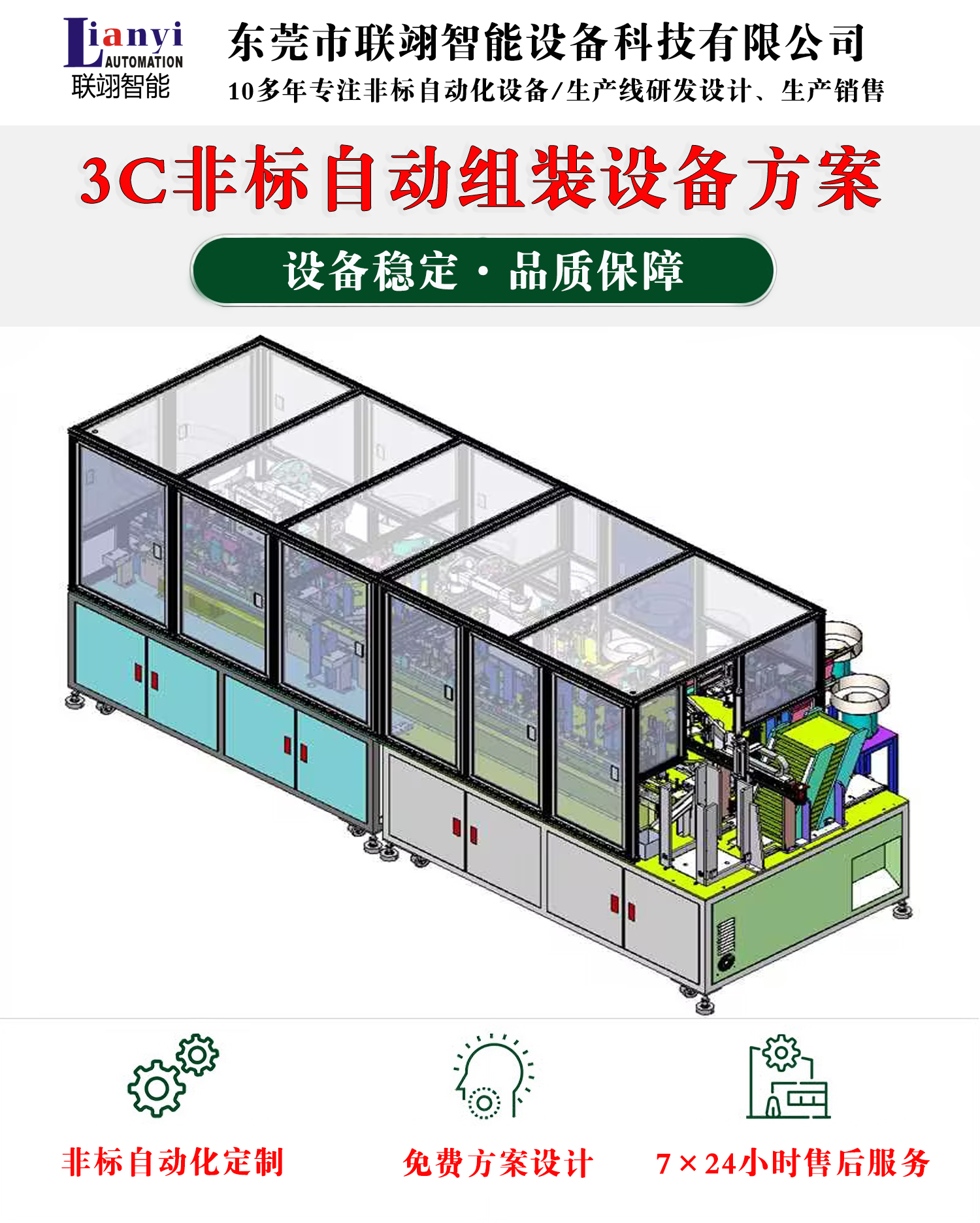浅谈调速模块自动化组装生产线的设计目的、主要模块以及使用注意事项